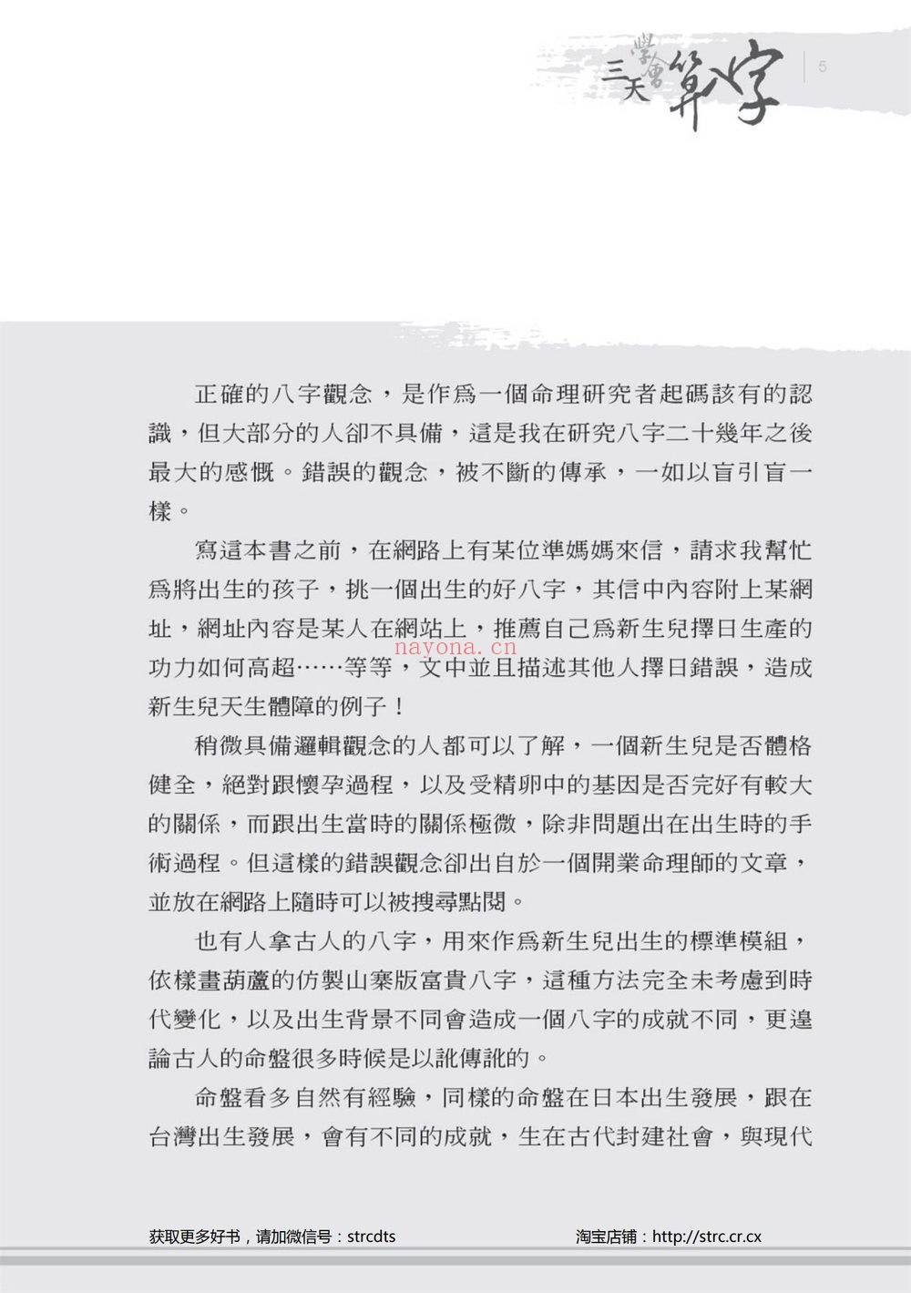 文墨龙《三天学会算八字》PDF电子书（281页）