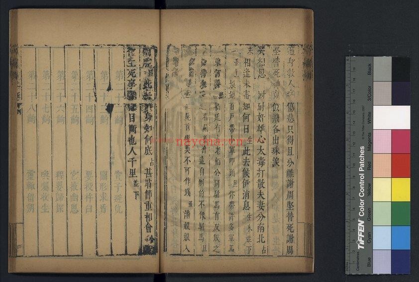八义记_(明)徐元撰_明虞山毛氏汲古阁刊清代修补本