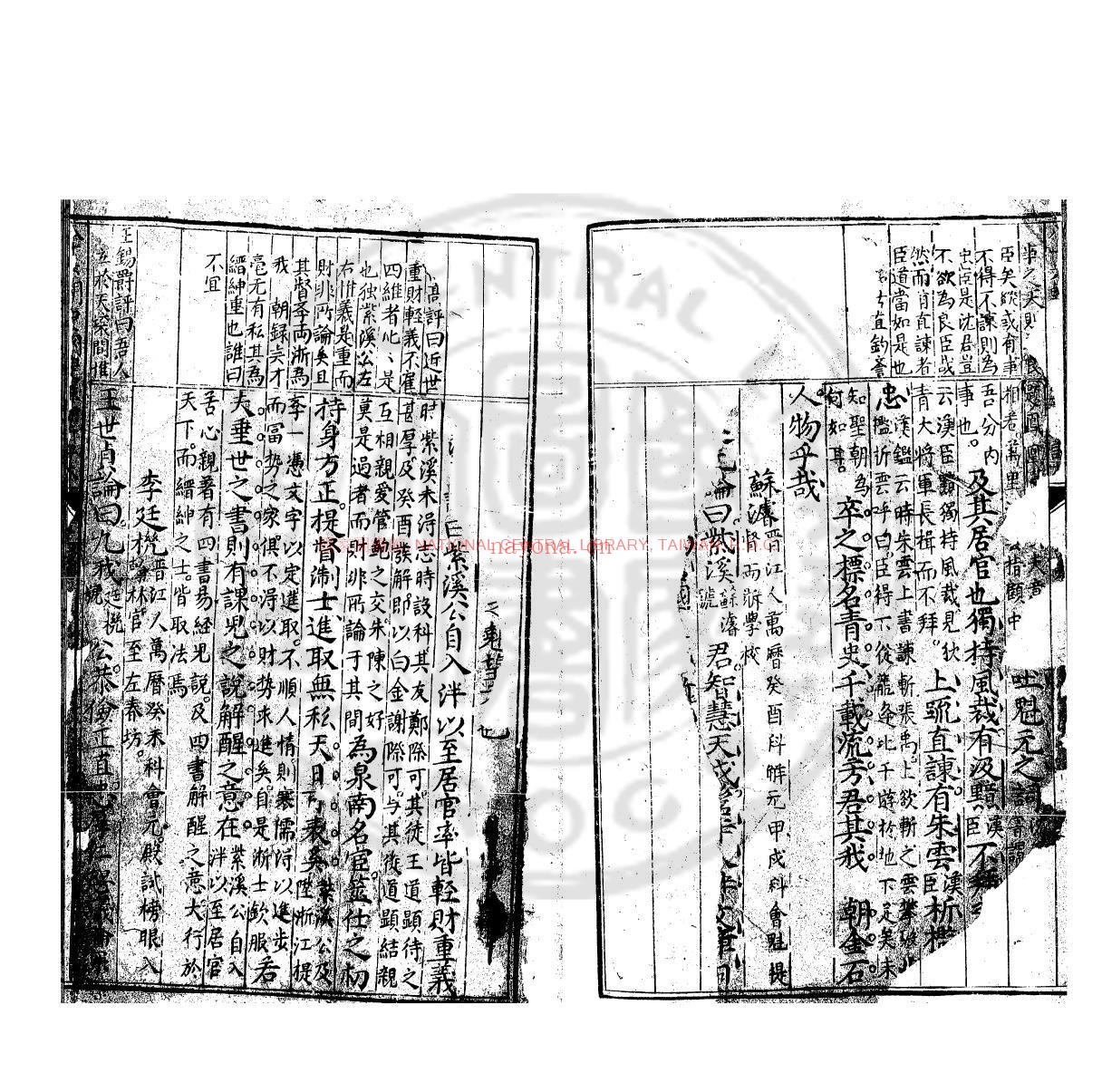 八十六朝史纲捷录_(明)张位撰_明万曆间(1573-1620)重刊本