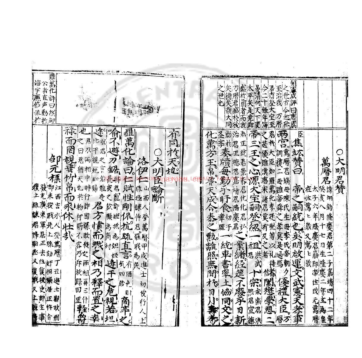 八十六朝史纲捷录_(明)张位撰_明万曆间(1573-1620)重刊本