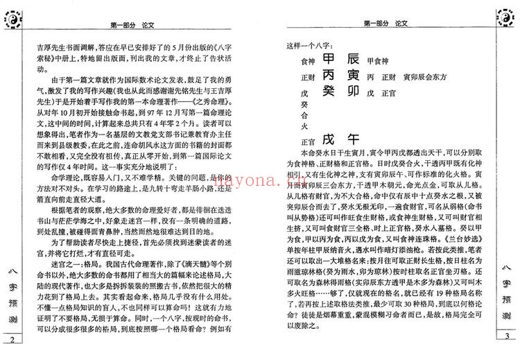 李后启《八字预测》PDF电子书（209页）
