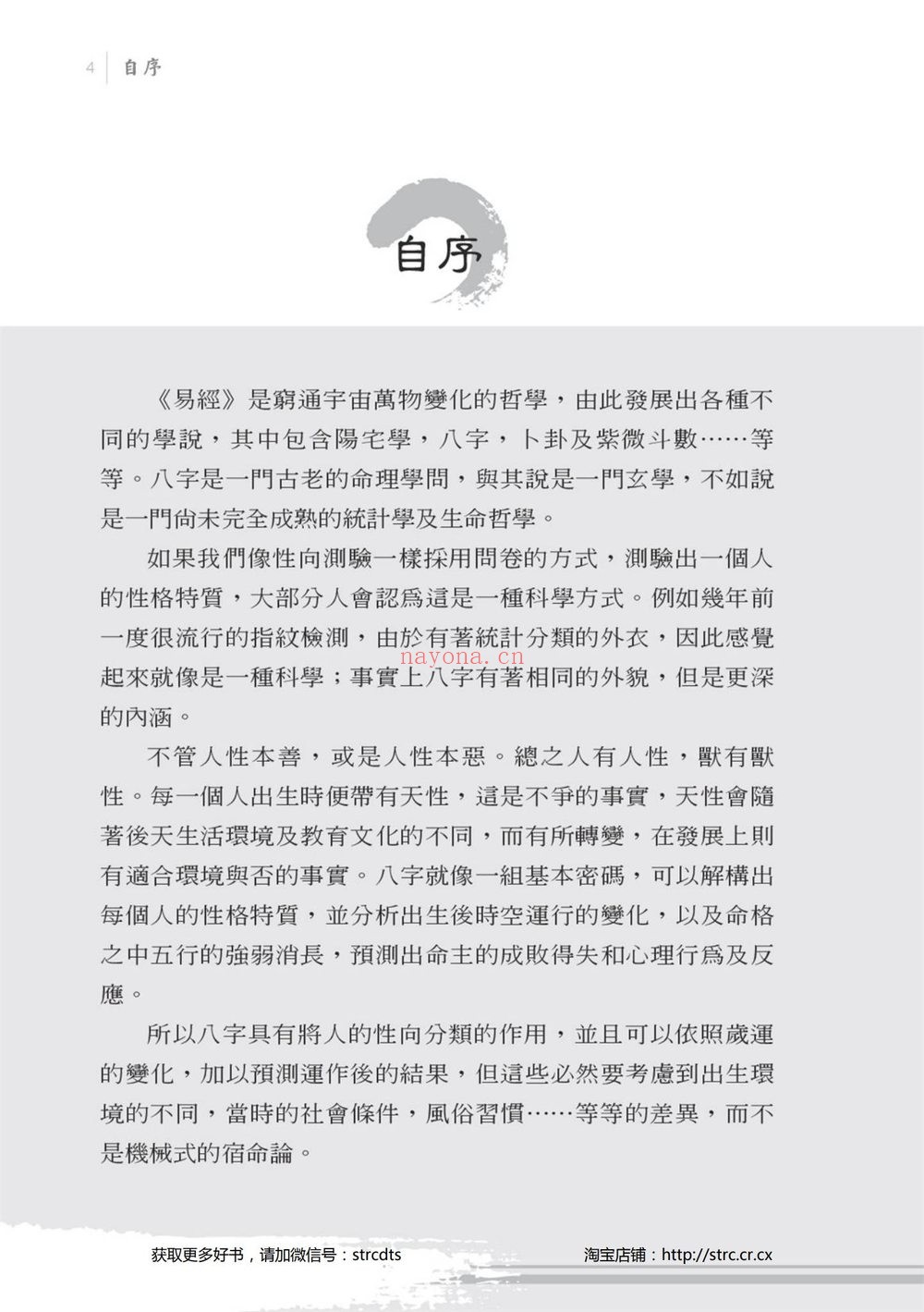 文墨龙《三天学会算八字》PDF电子书（281页）
