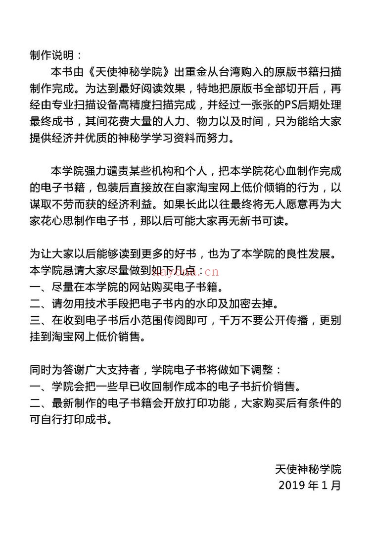 文墨龙《三天学会算八字》PDF电子书（281页）