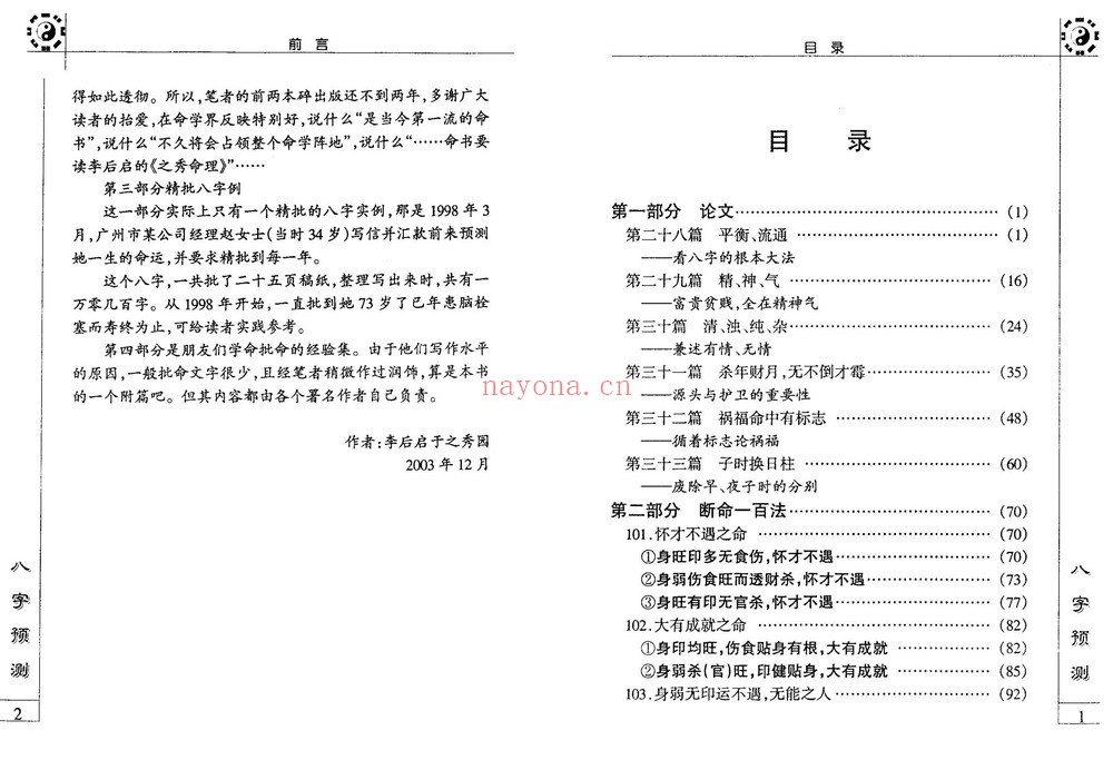 李后启《八字预测》PDF电子书（209页）