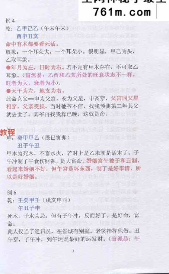 盲派命理民间实用八字安阳高级面授班录音彩色笔记 102页