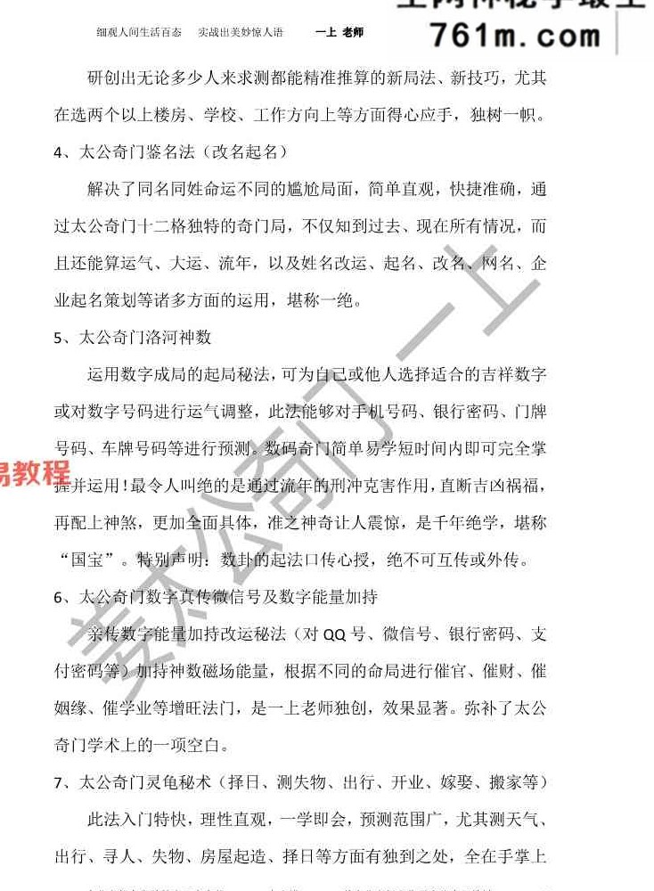 飞龙道人亲传弟子 太公奇门人盘十三宫 122页