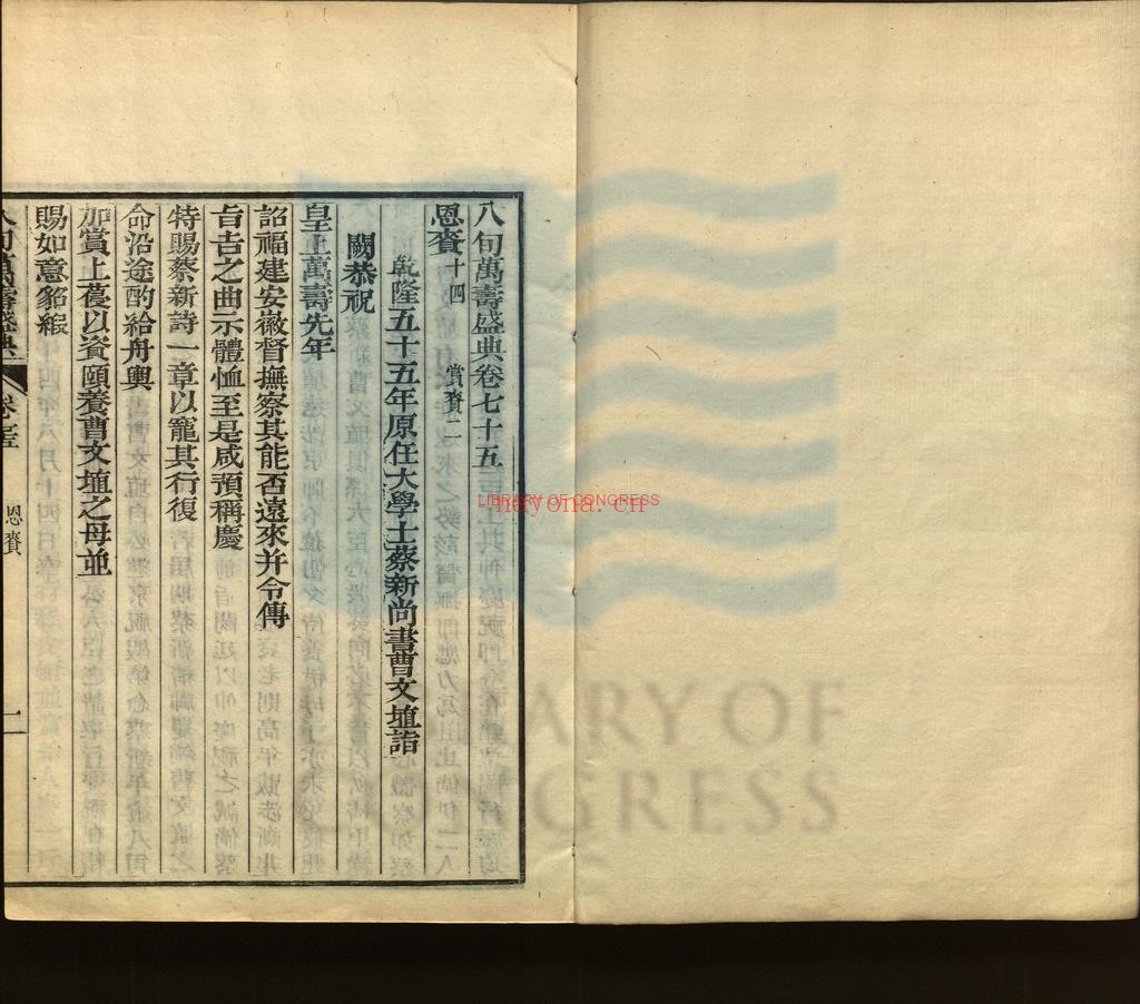 八旬万寿盛典_清阿桂等奉敕撰_清乾隆五十七年武英殿木活字刻本。-1792