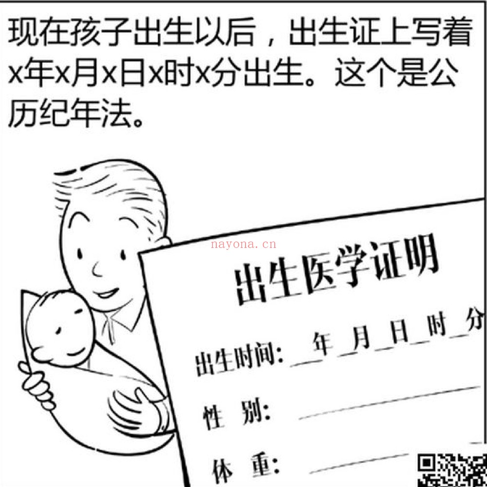 《八字命理》漫画版PDF电子书（570页）