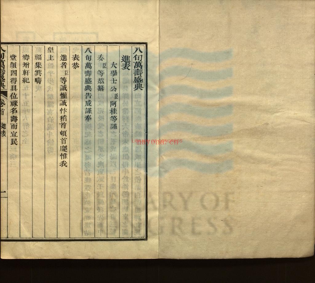 八旬万寿盛典_清阿桂等奉敕撰_清乾隆五十七年武英殿木活字刻本。-1792