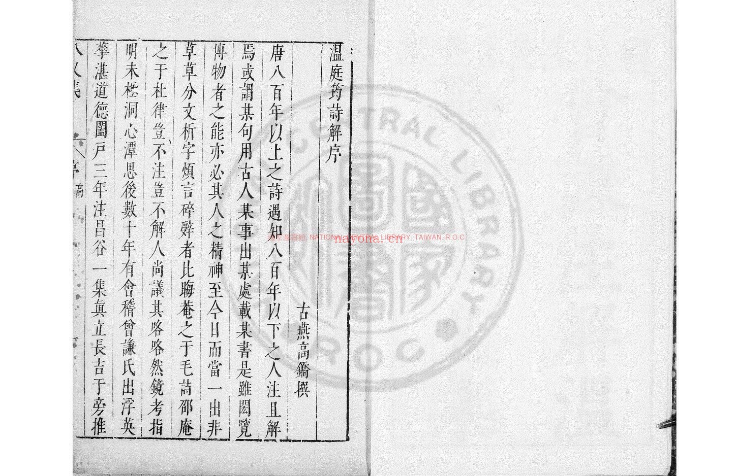 八义集_(唐)温庭筠撰_清初古吴顾予咸刊本