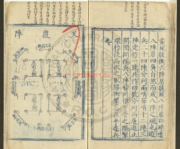 八阵合变图说_(明)蓝章撰_明正德丙子(十一年_1516)两淮运司蓝格刊本