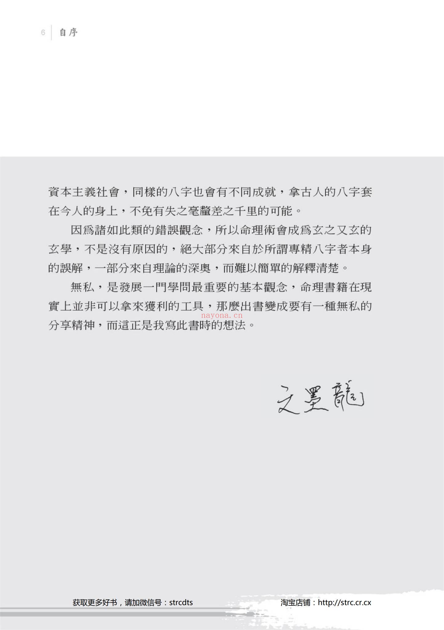 文墨龙《三天学会算八字》PDF电子书（281页）