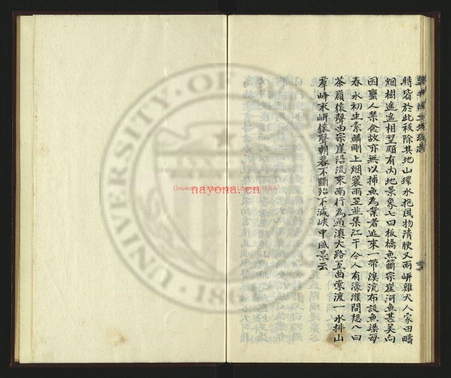 巴塘盐井乡土地理志2卷_清段鹏瑞纂_抄本