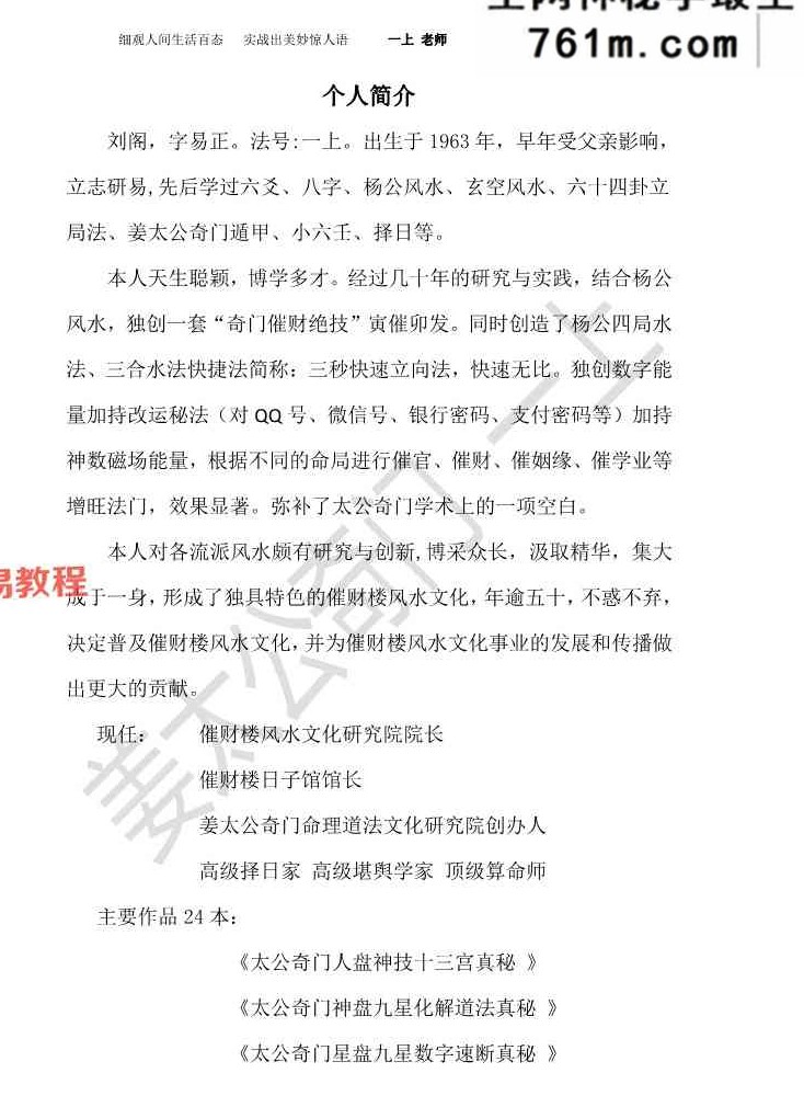 飞龙道人亲传弟子 太公奇门人盘十三宫 122页