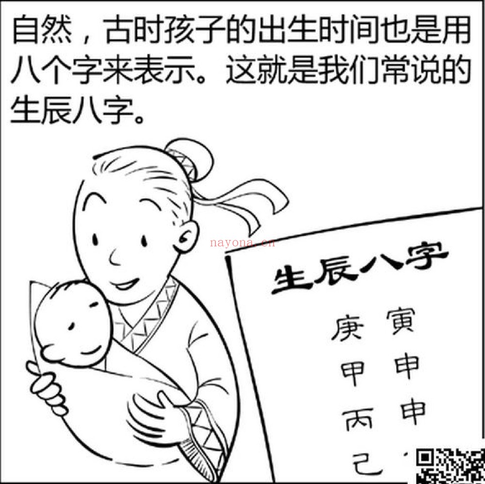 《八字命理》漫画版PDF电子书（570页）