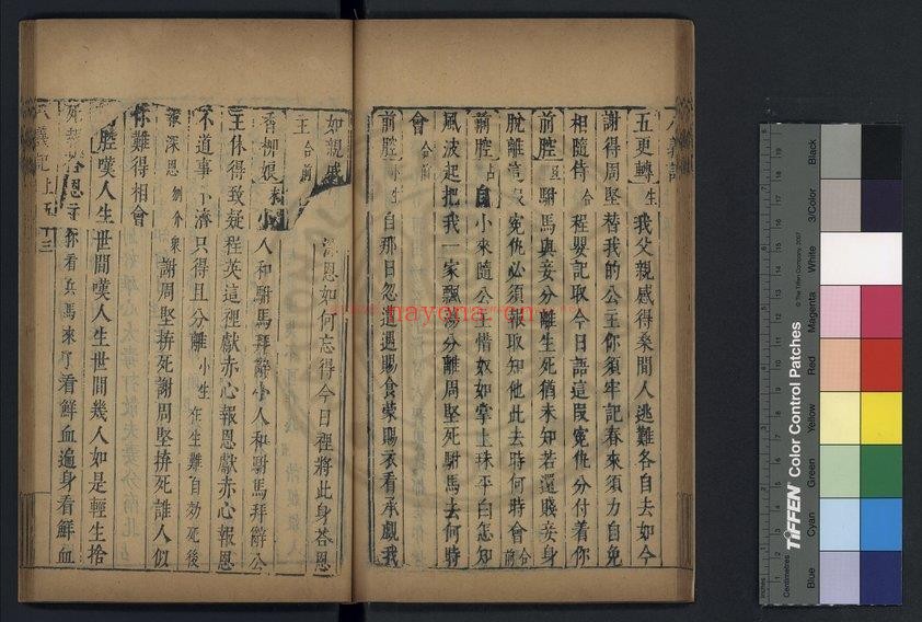 八义记_(明)徐元撰_明虞山毛氏汲古阁刊清代修补本