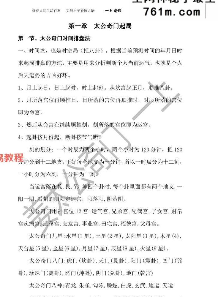 飞龙道人亲传弟子 太公奇门人盘十三宫 122页