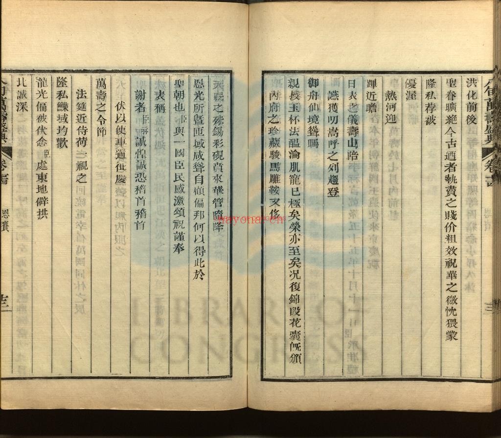 八旬万寿盛典_清阿桂等奉敕撰_清乾隆五十七年武英殿木活字刻本。-1792