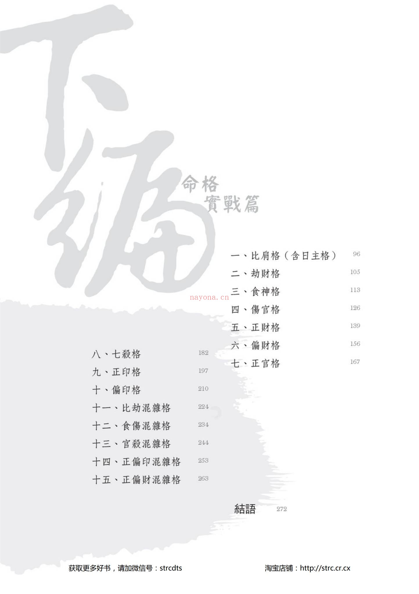 文墨龙《三天学会算八字》PDF电子书（281页）