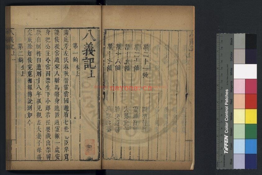 八义记_(明)徐元撰_明虞山毛氏汲古阁刊清代修补本
