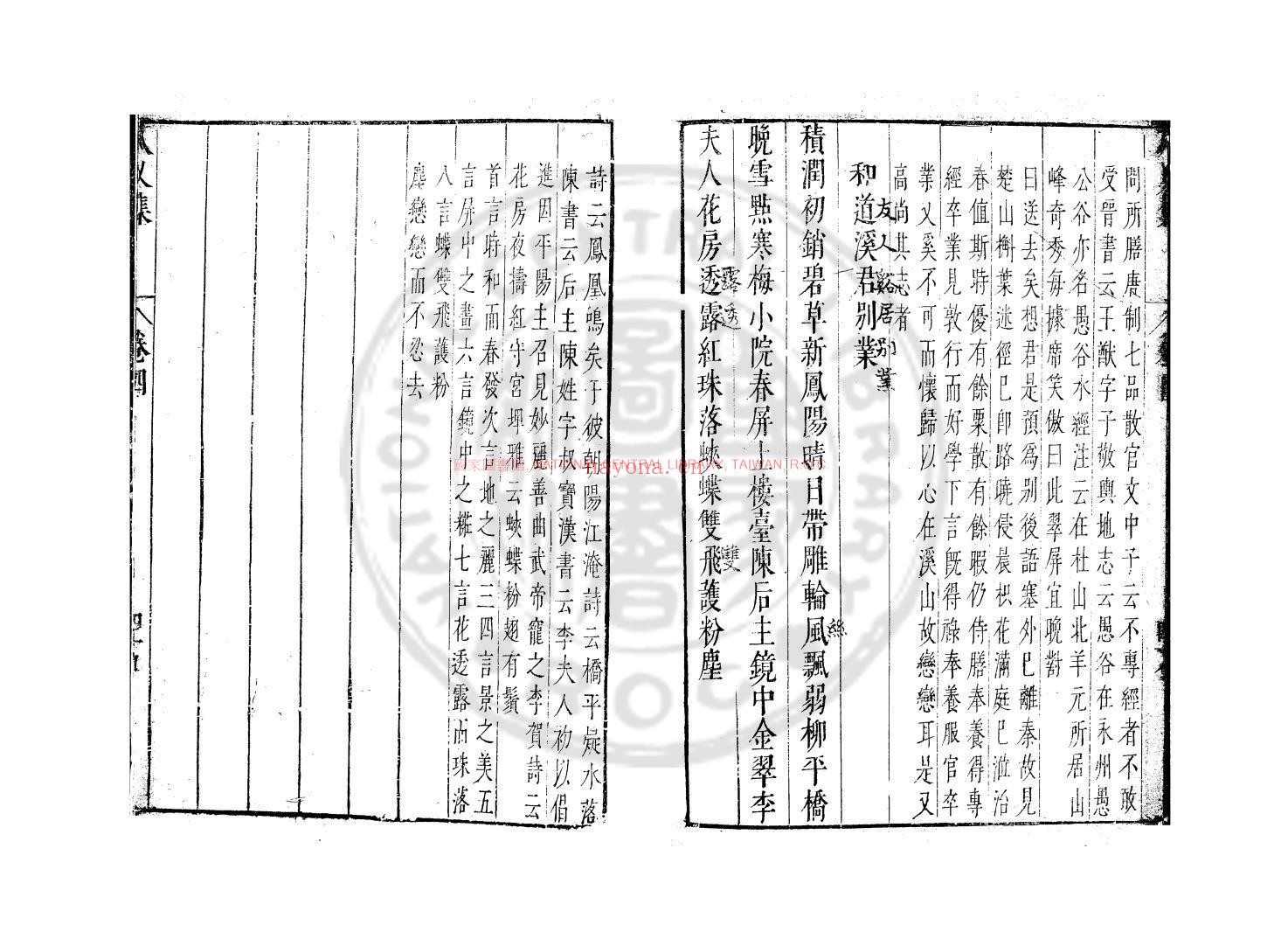 八义集_(唐)温庭筠撰_清初古吴顾予咸刊本