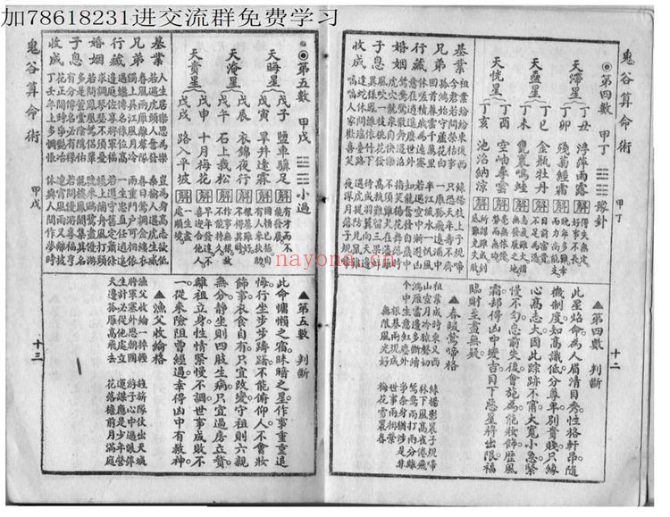 《真本鬼谷算命术》PDF电子书（57页）