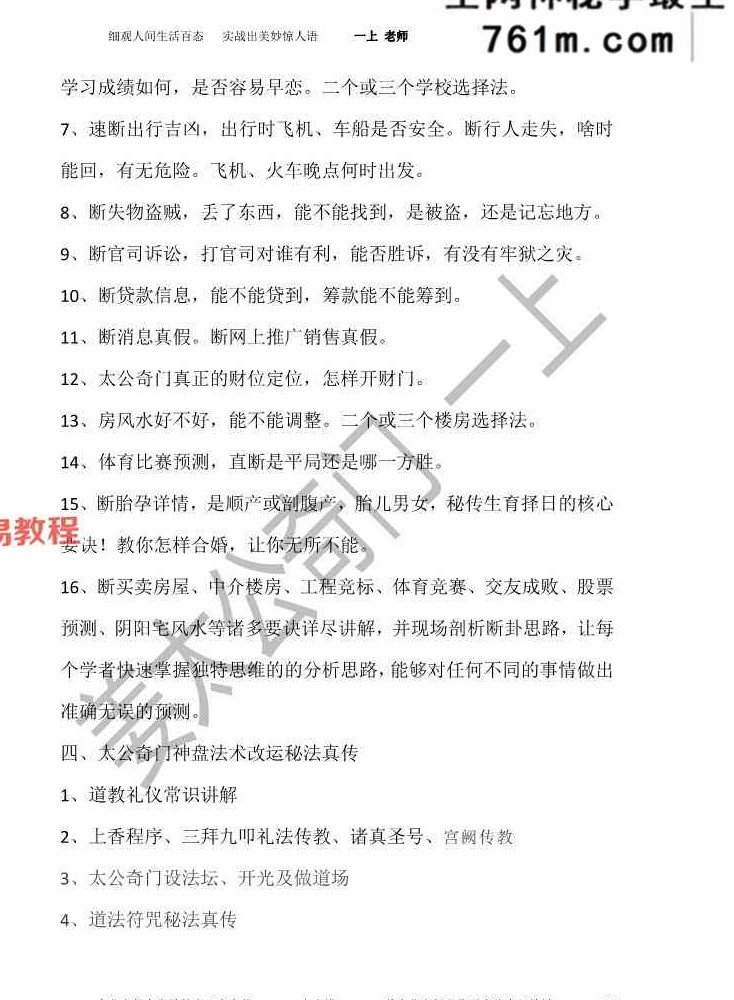 飞龙道人亲传弟子 太公奇门人盘十三宫 122页