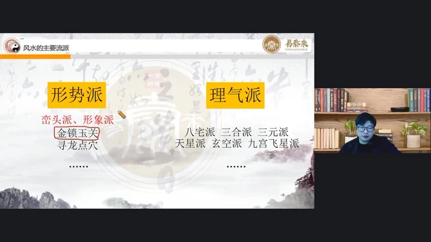 李俊贤《阳宅风水元月班》视频12集