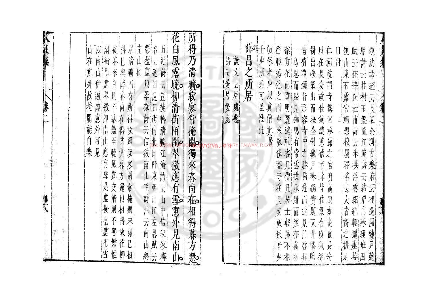 八义集_(唐)温庭筠撰_清初古吴顾予咸刊本