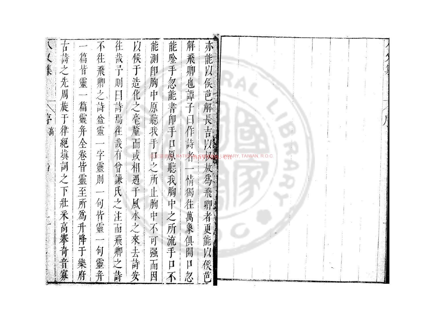 八义集_(唐)温庭筠撰_明末刊本