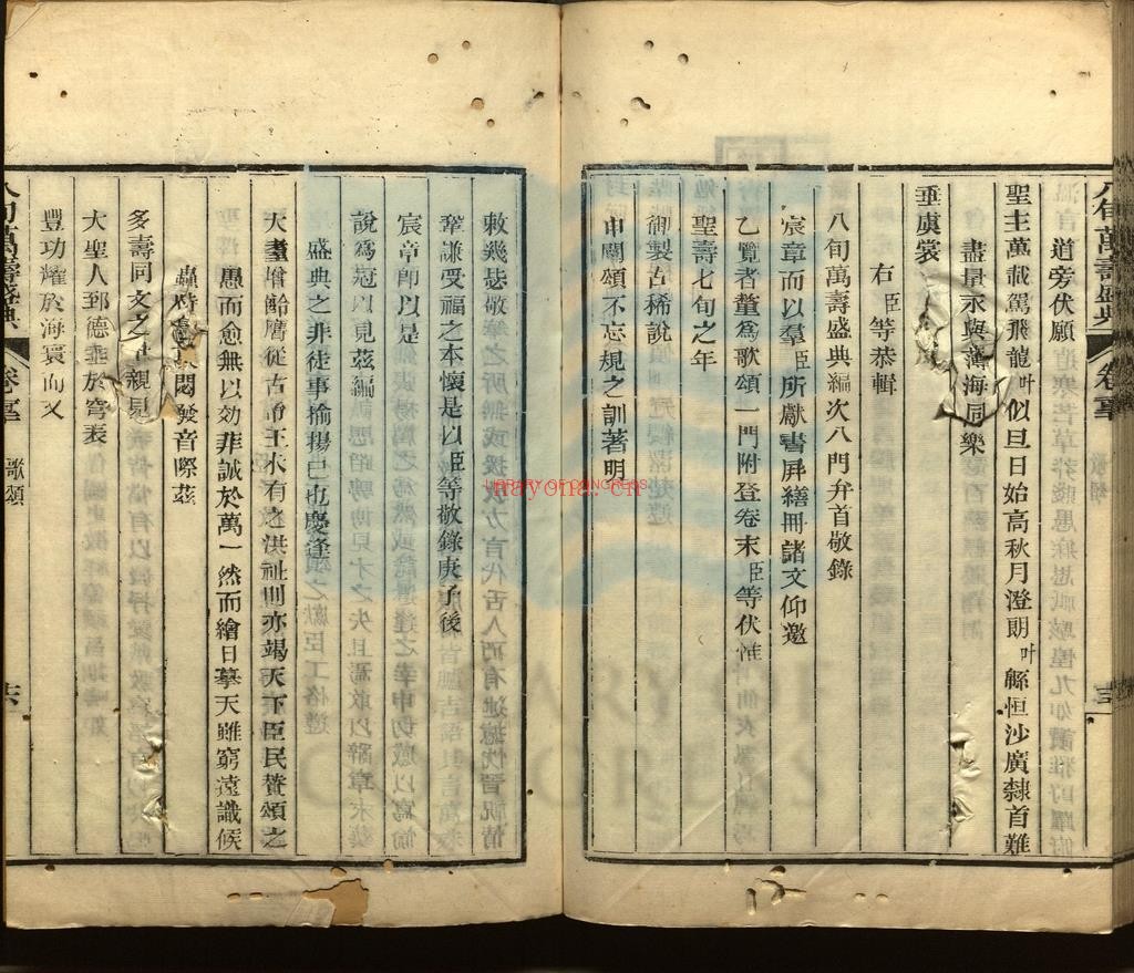 八旬万寿盛典_清阿桂等奉敕撰_清乾隆五十七年武英殿木活字刻本。-1792