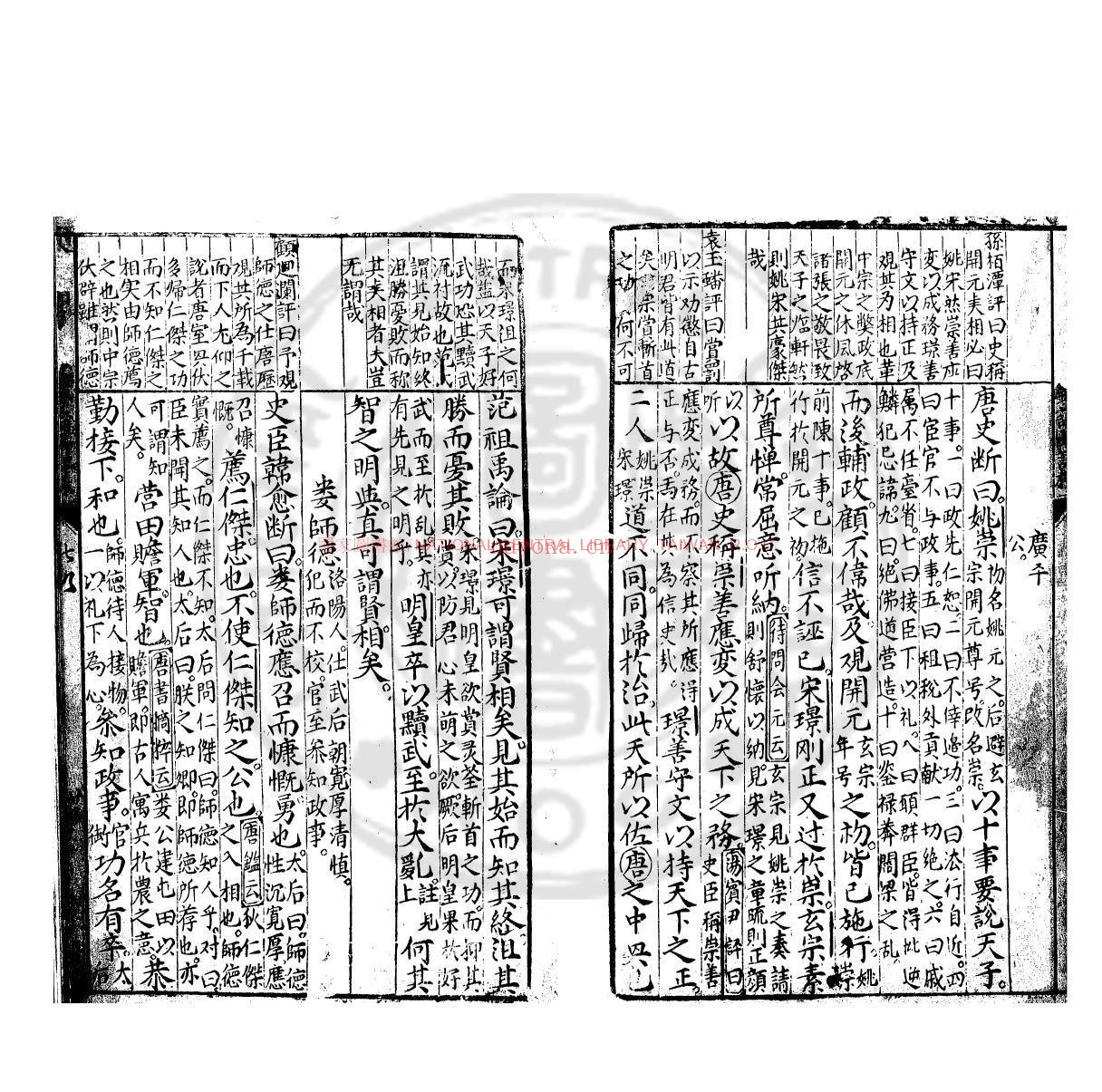 八十六朝史纲捷录_(明)张位撰_明万曆间(1573-1620)重刊本