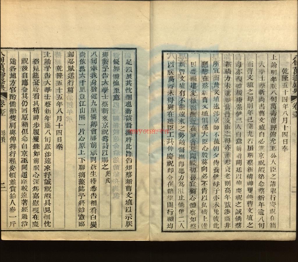八旬万寿盛典_清阿桂等奉敕撰_清乾隆五十七年武英殿木活字刻本。-1792