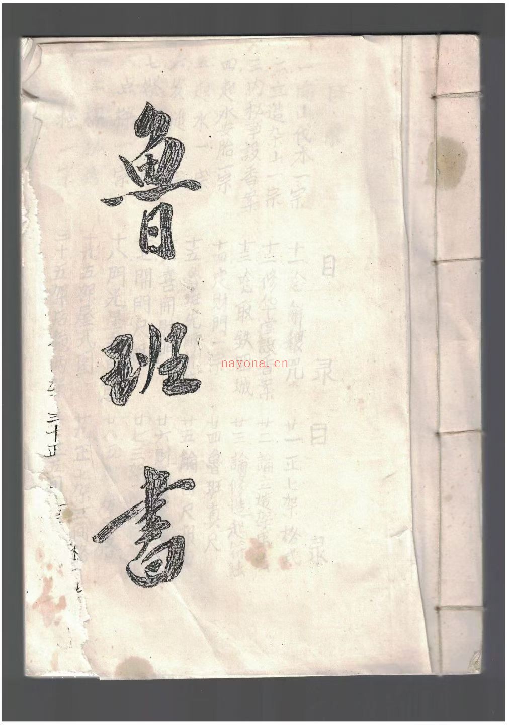 鲁班书：道法法本资料