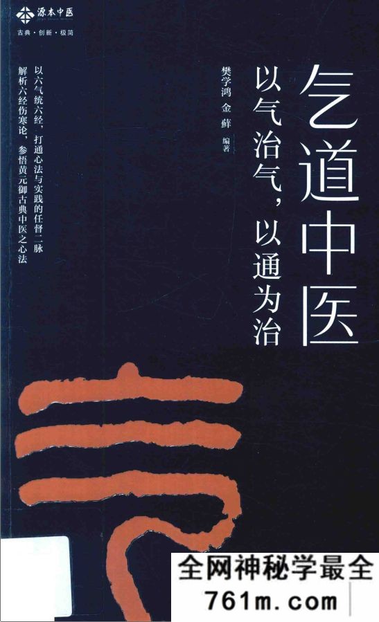 气道中医：中医资料与调理参考
