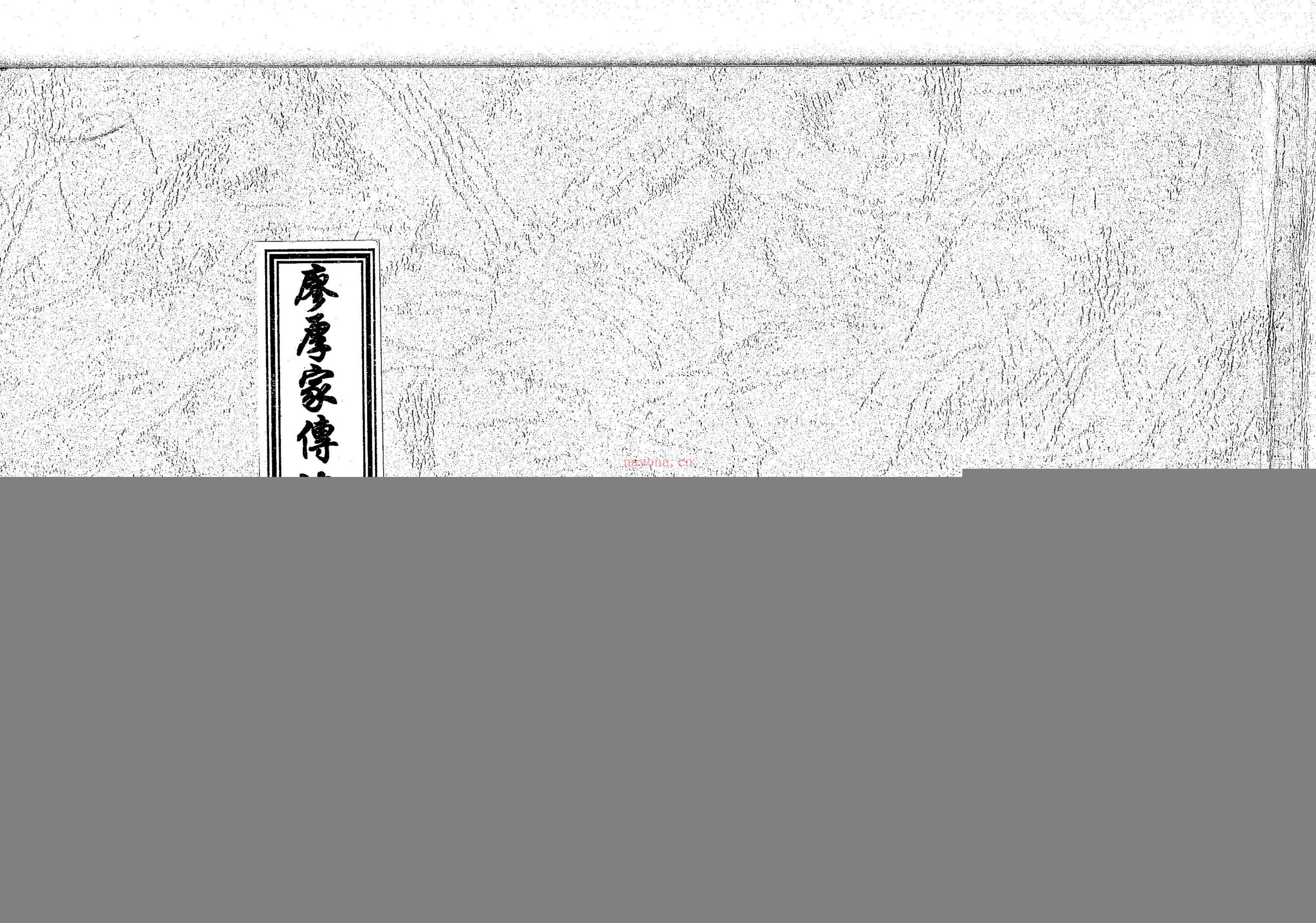 廖厚家传地理秘诀：传统文化资料