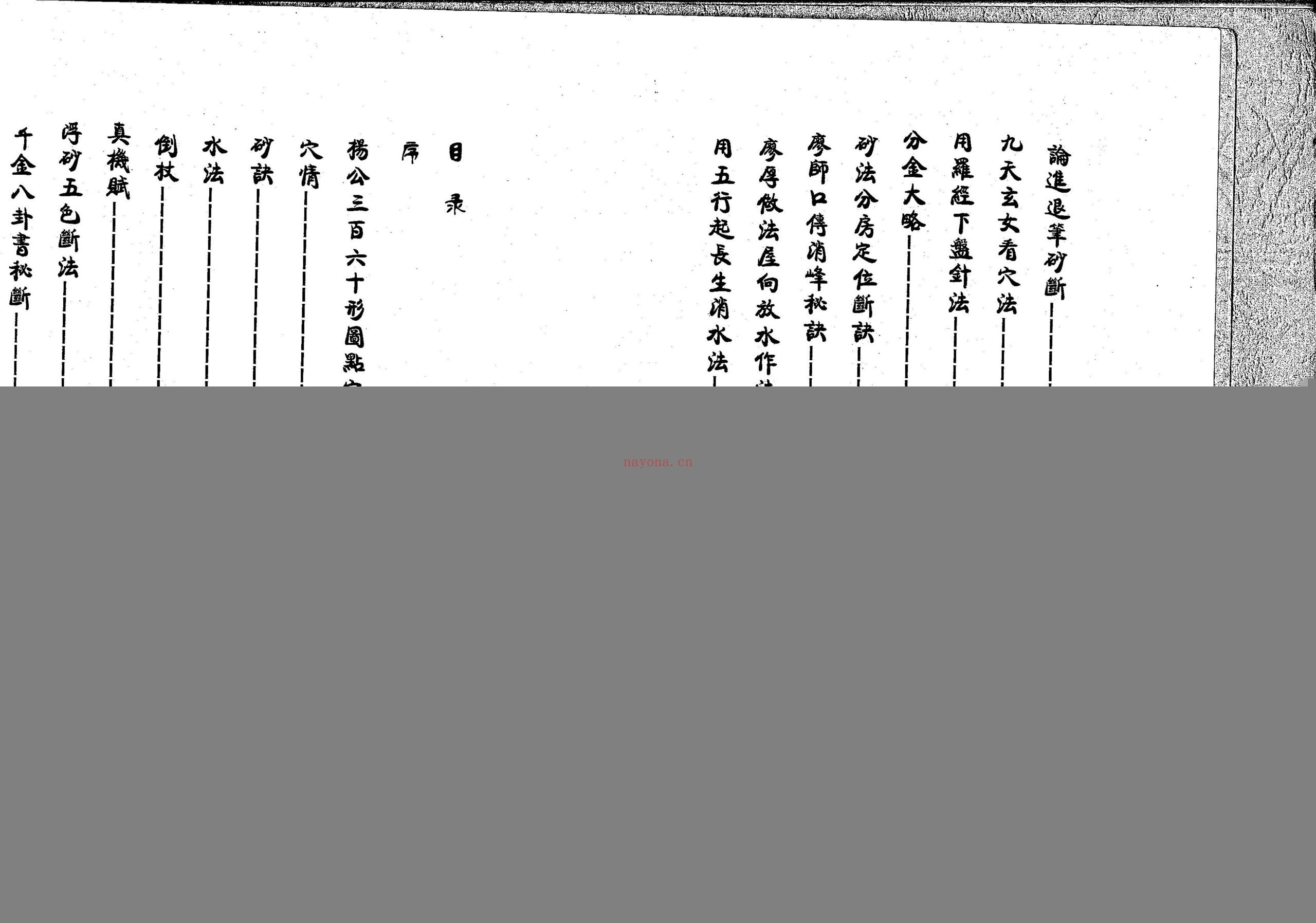 廖厚家传地理秘诀：传统文化资料
