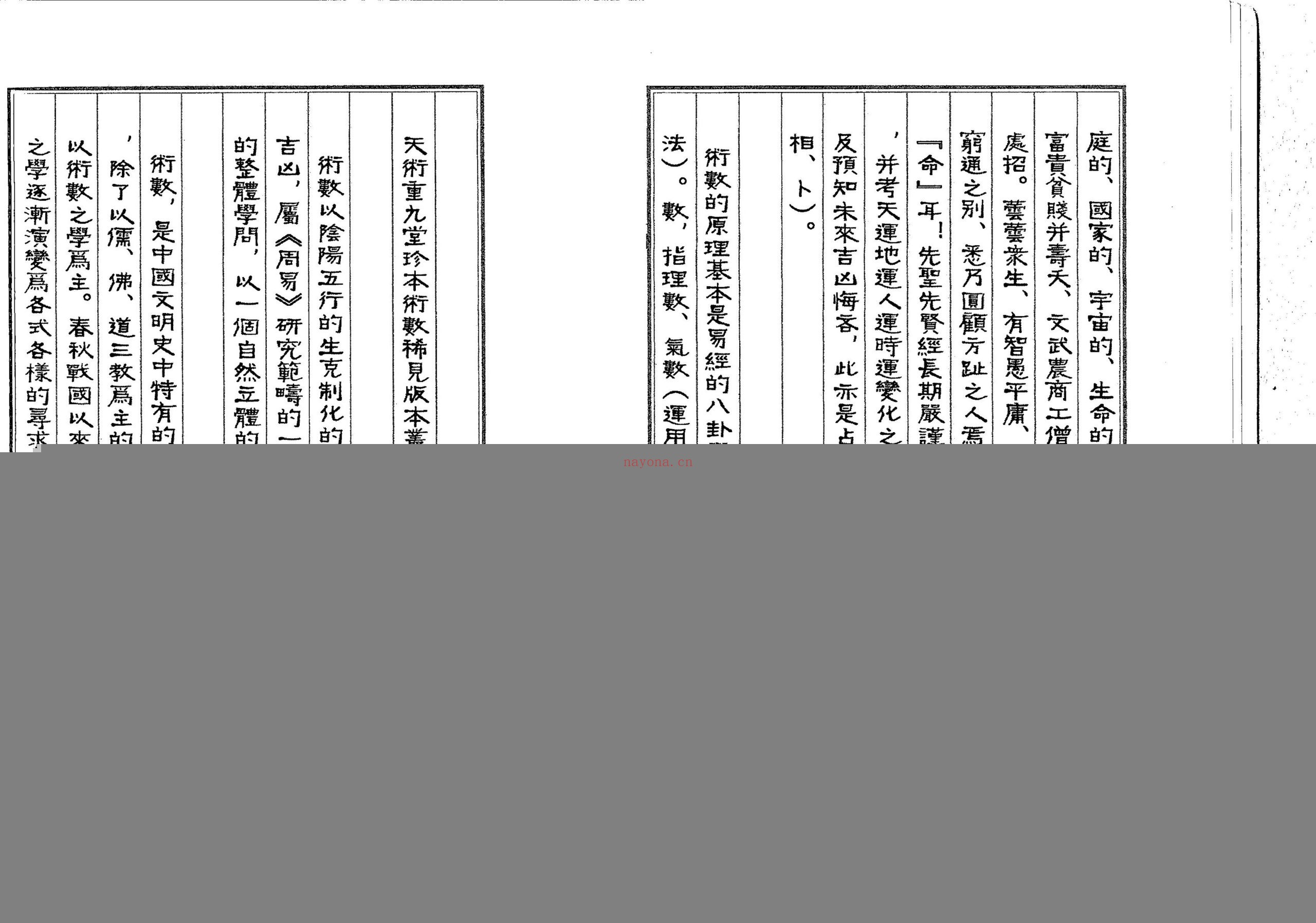 廖厚家传地理秘诀：传统文化资料