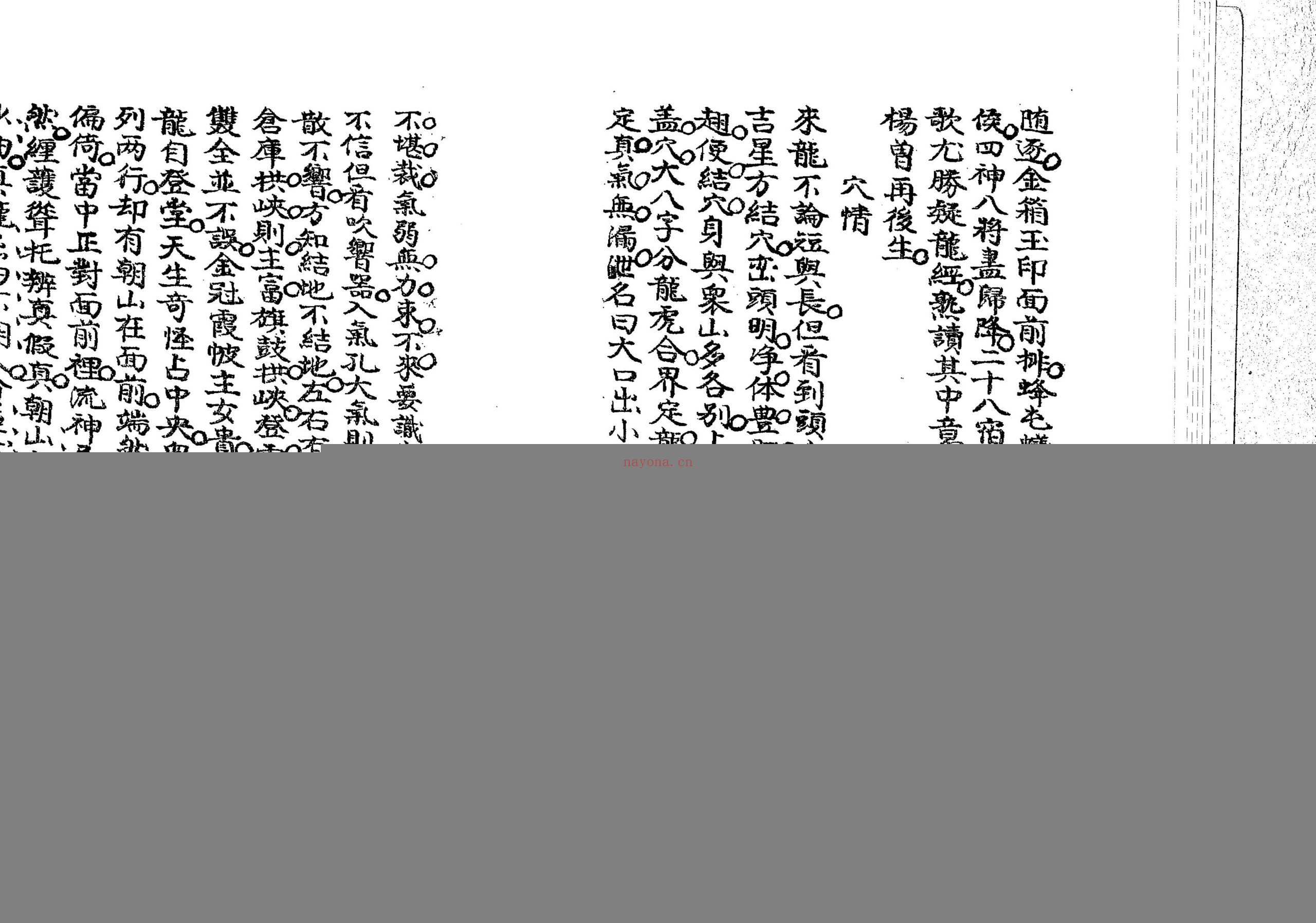 廖厚家传地理秘诀：传统文化资料