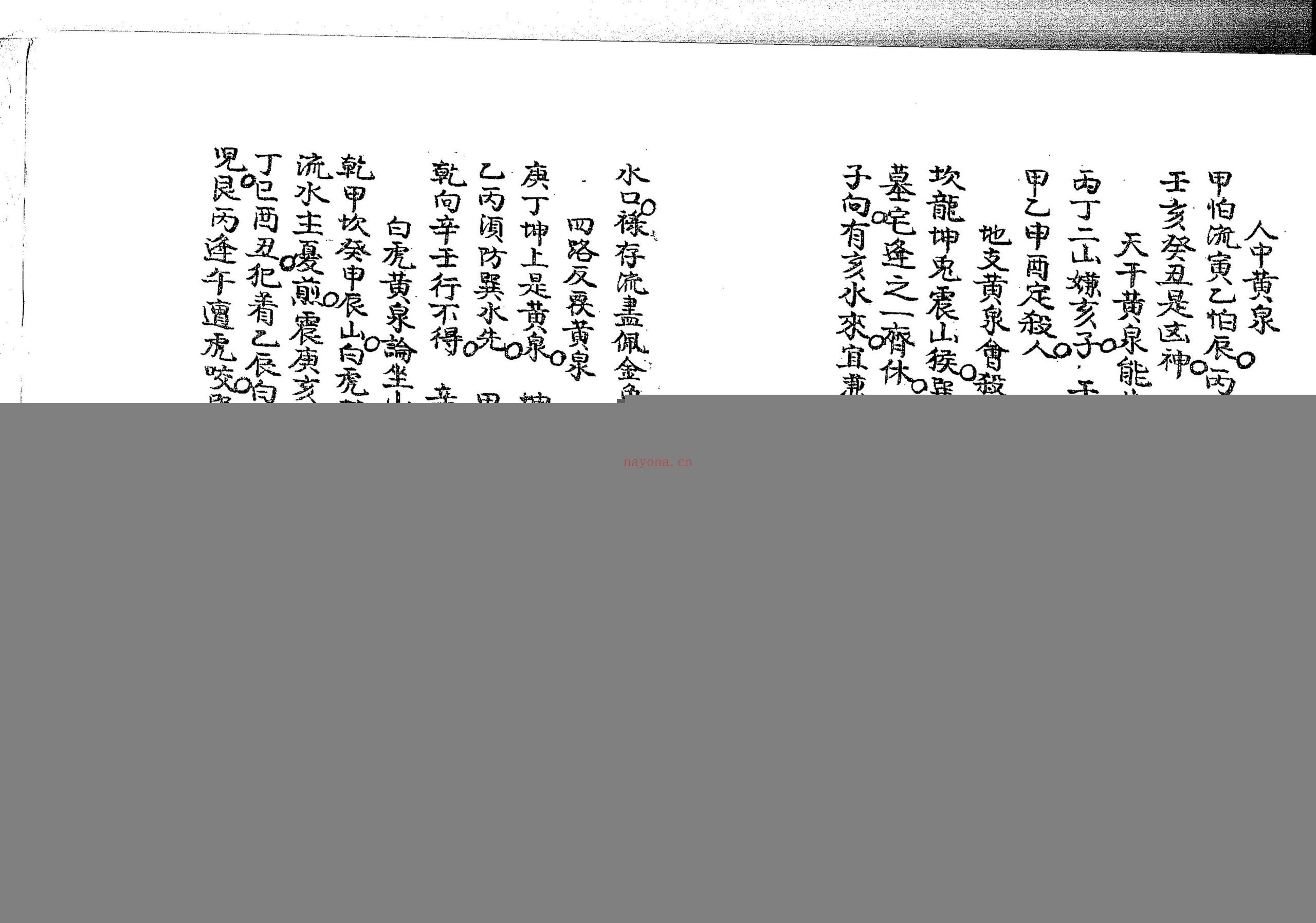 廖厚家传地理秘诀：传统文化资料