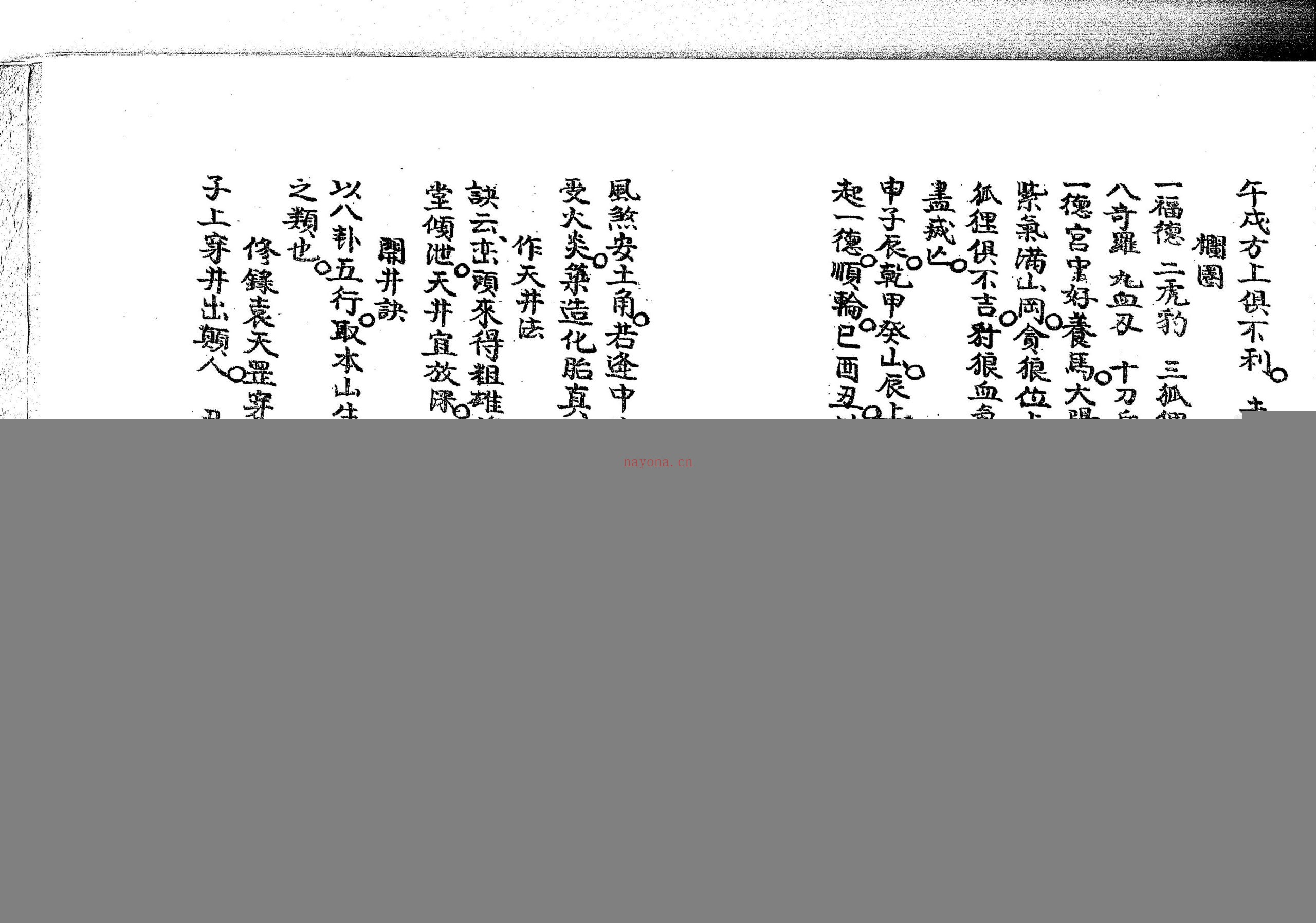 廖厚家传地理秘诀：传统文化资料