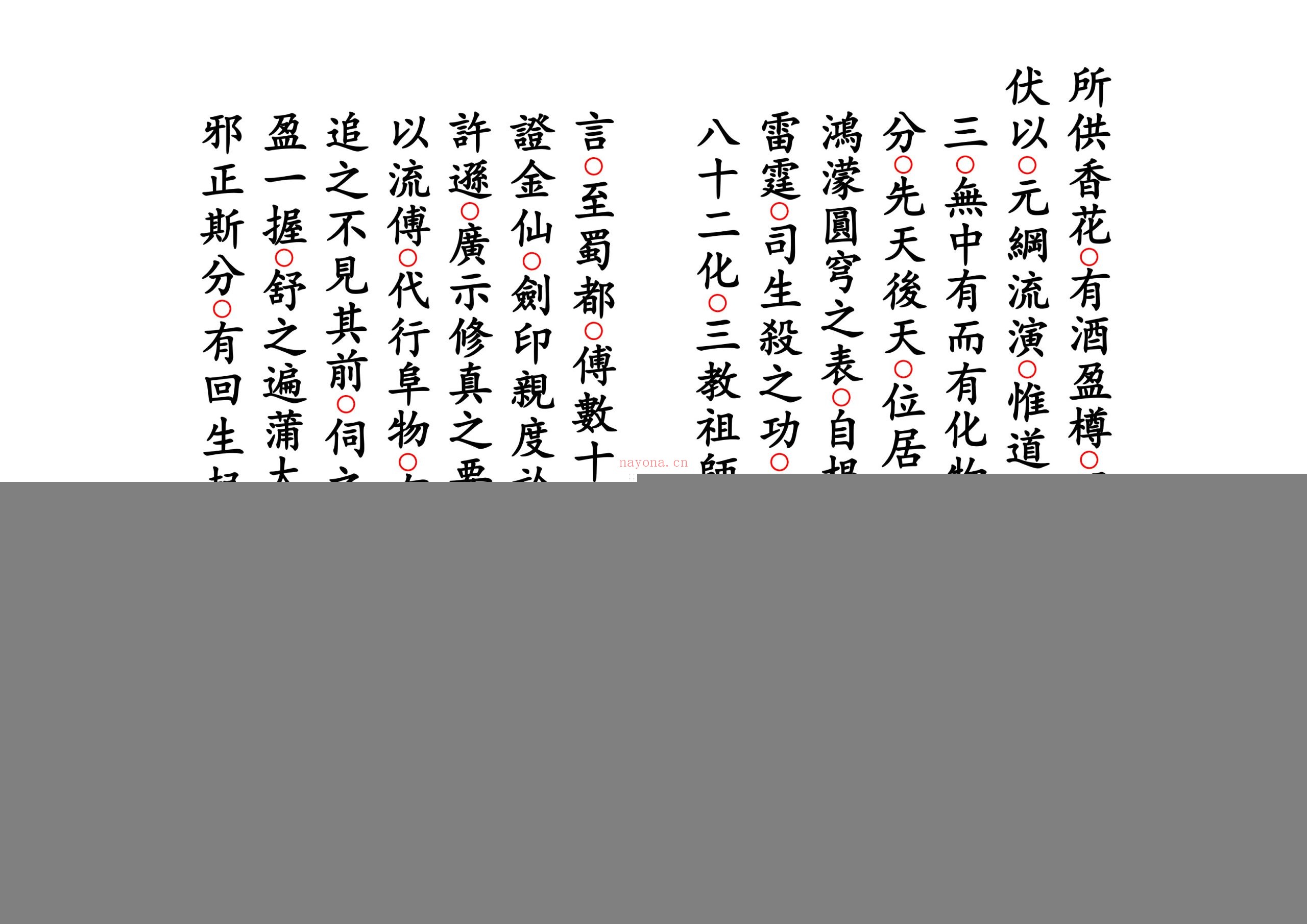 正一皈依科:传统文化资料