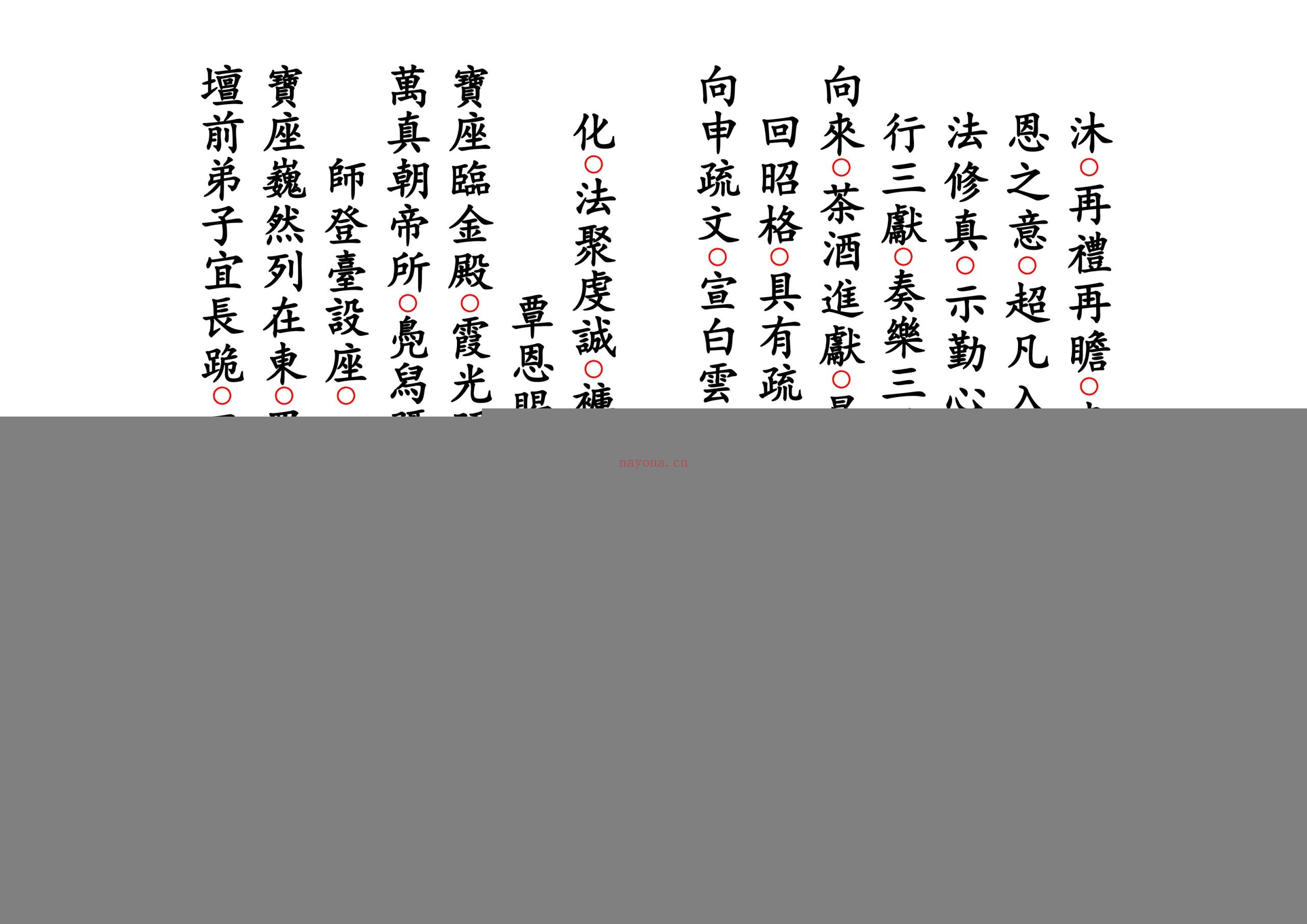 正一皈依科:传统文化资料