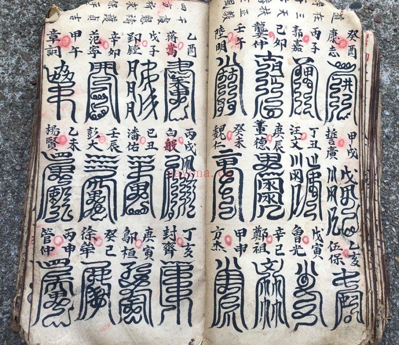家传天师府下嗣秘诀符：道法法本资料
