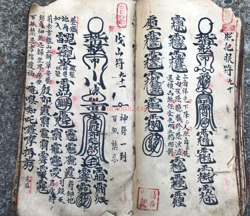 家传天师府下嗣秘诀符：道法法本资料