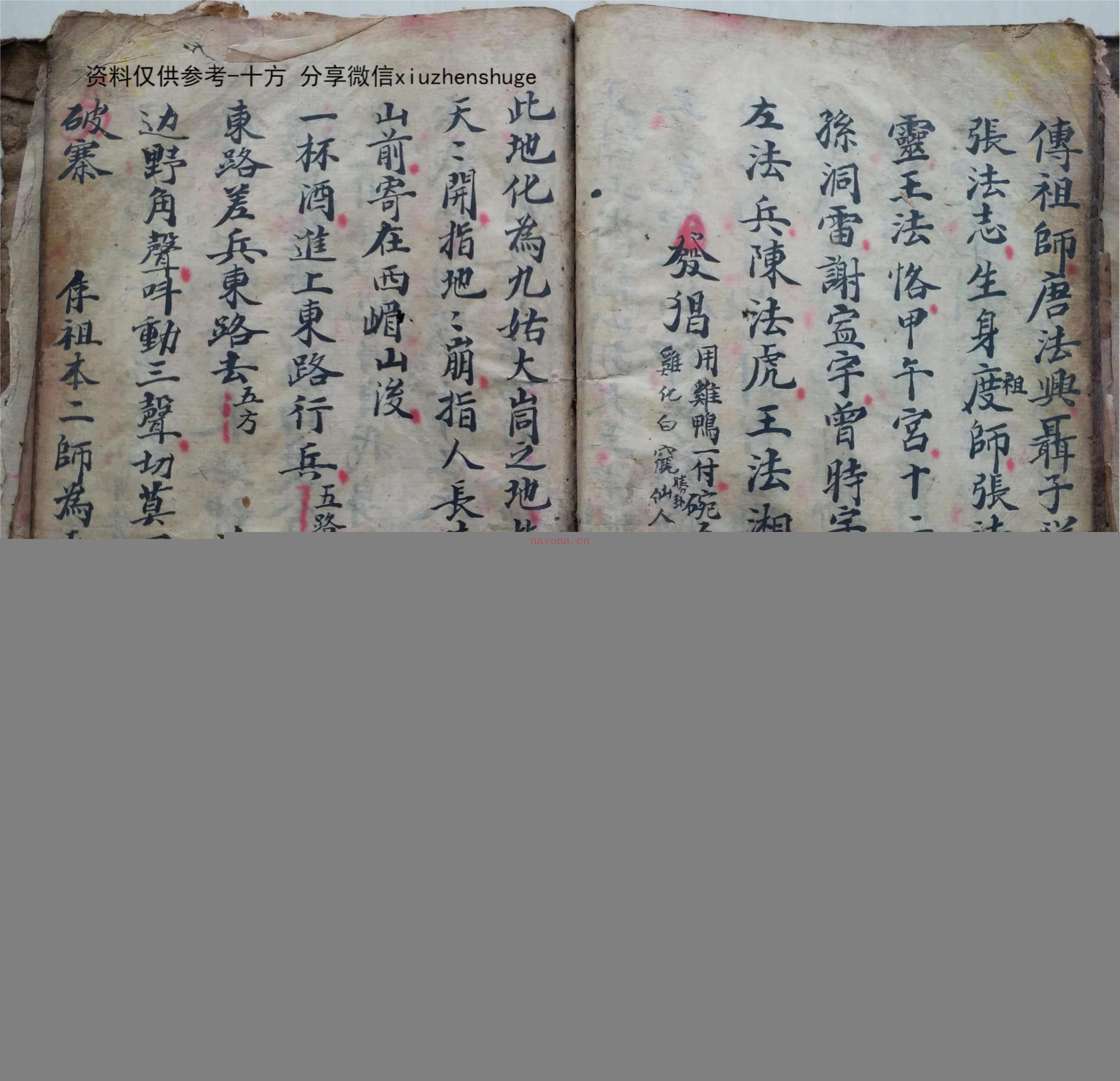 梅山治癫秘法：道法法本资料