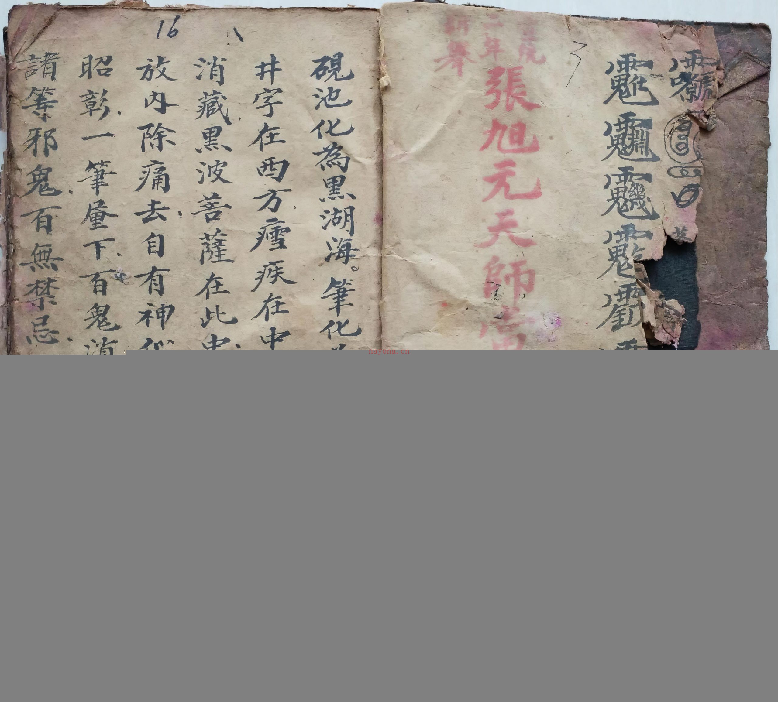梅山治癫秘法：道法法本资料