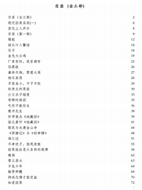 《现代因果实录》（全三部）果卿居士：历史地图与文史资料