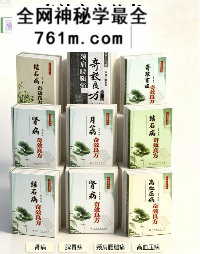 《奇效良方丛书》9册：传统文化资料