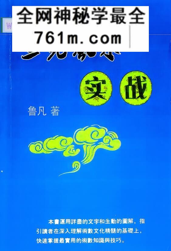 《三元风水实战》-鲁凡：风水堪舆资料